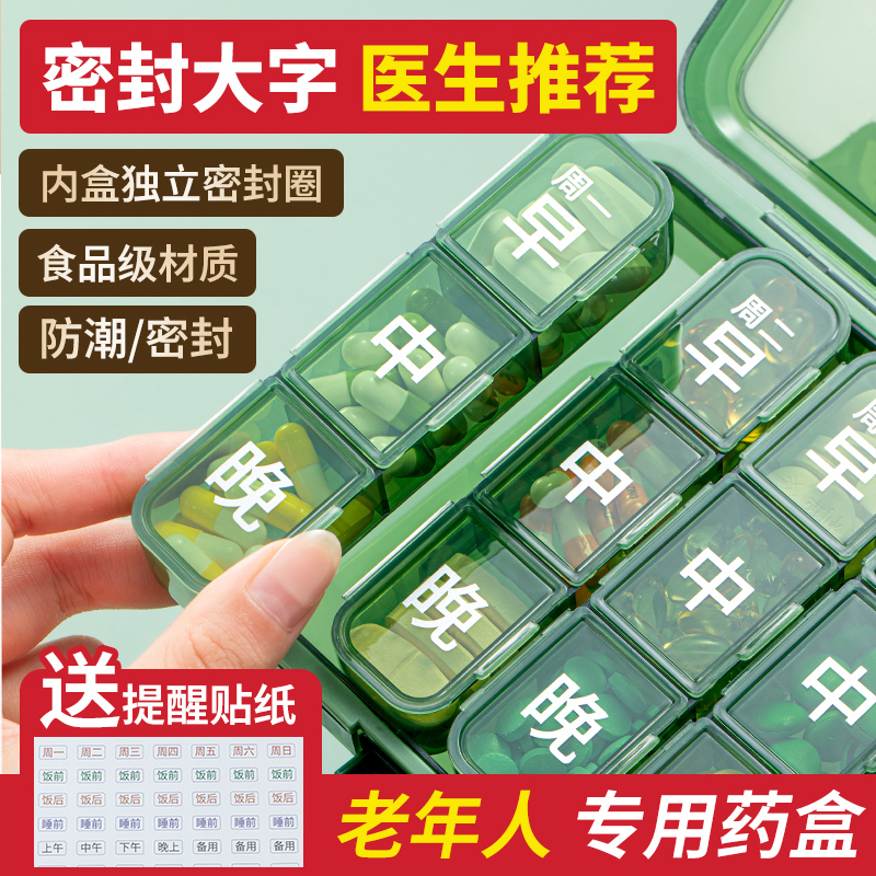 老年人药盒便携式一周七天吃药提醒盒分药盒医用推荐食品级药丸盒