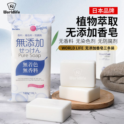 无添加香皂学生洗澡沐浴肥皂洁面洗手洗脸孕妇宝宝婴儿洗衣皂 3块