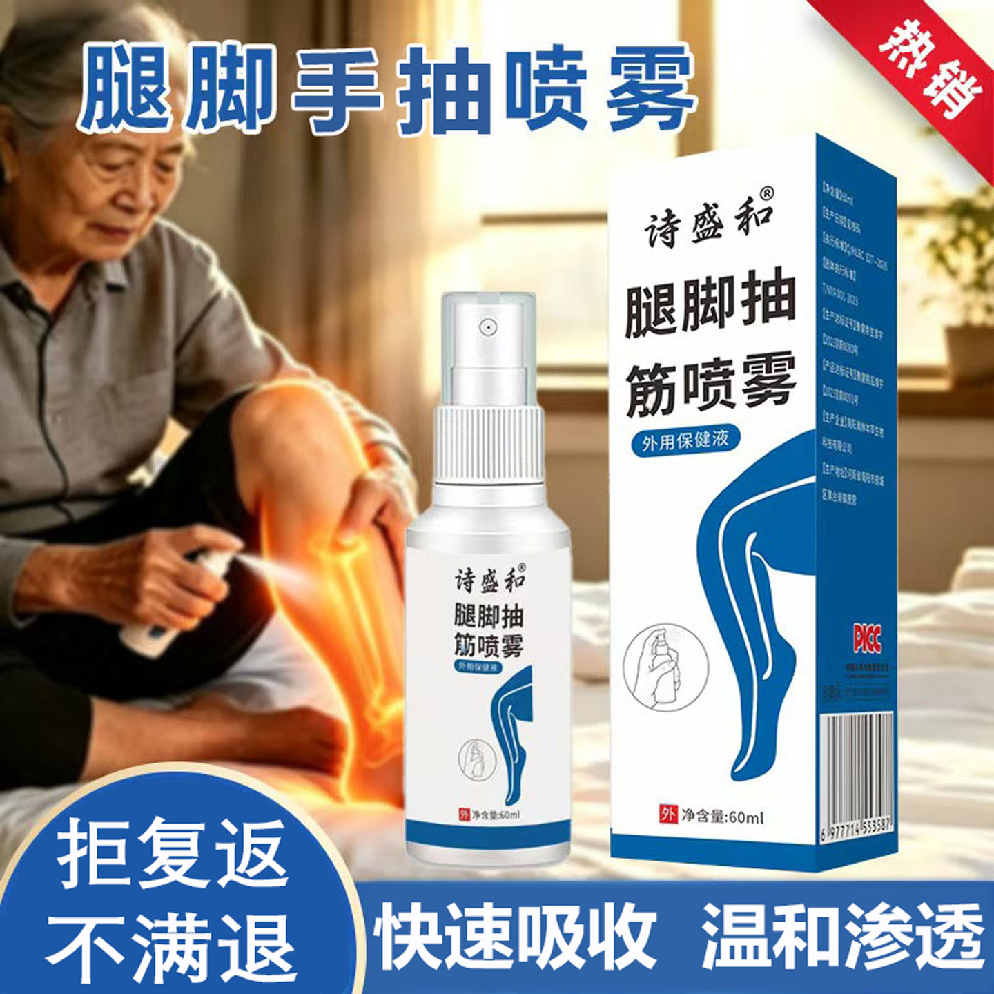腿脚抽筋喷雾剂中老年人专用老人半夜睡觉腿抽筋克星手腿脚膏神器