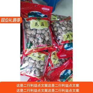 花菇新货饭店香菇无根餐饮黄焖鸡香菇干货剪脚冬菇商用香菇500克