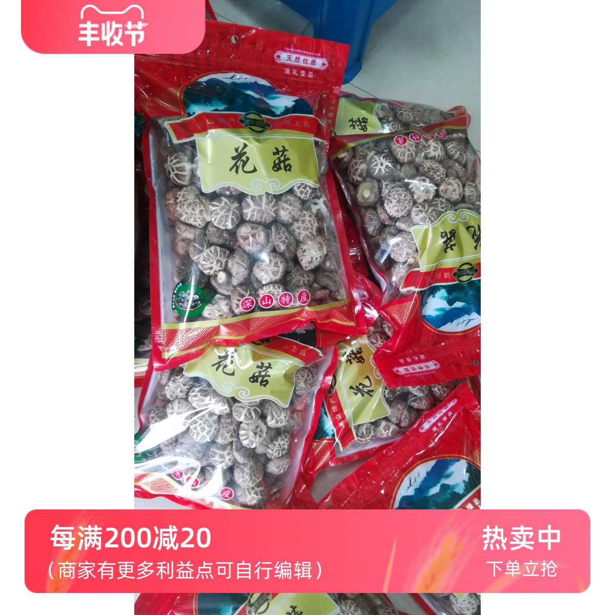 花菇新货饭店香菇无根黄焖鸡商用