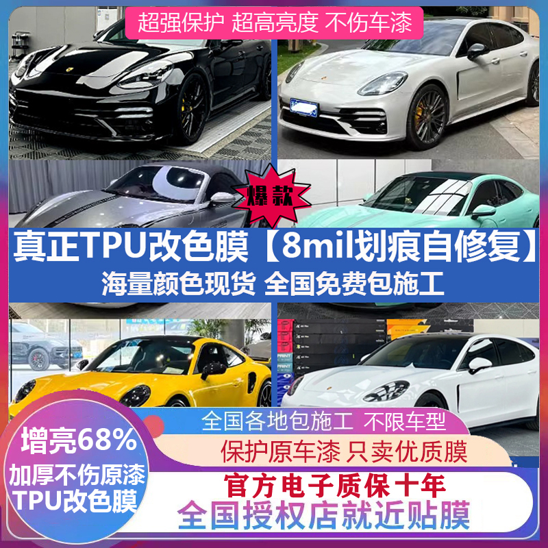 进口tpu汽车改色膜隐形车衣钢琴黑漆面保护膜防剐蹭自修复全车膜