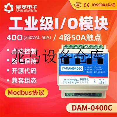 适用于DAM0400C无线WIFI智能家居产品灯光控制模块干接点采集模块