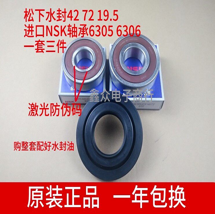 适用松下滚筒洗衣机XQG60-V63NS GS GW NW V65GS 轴承水封在类目 3C数码配件, 数码周边, 其它电池中 - 来自Buy2taobao.com提供专业的淘宝代购服务