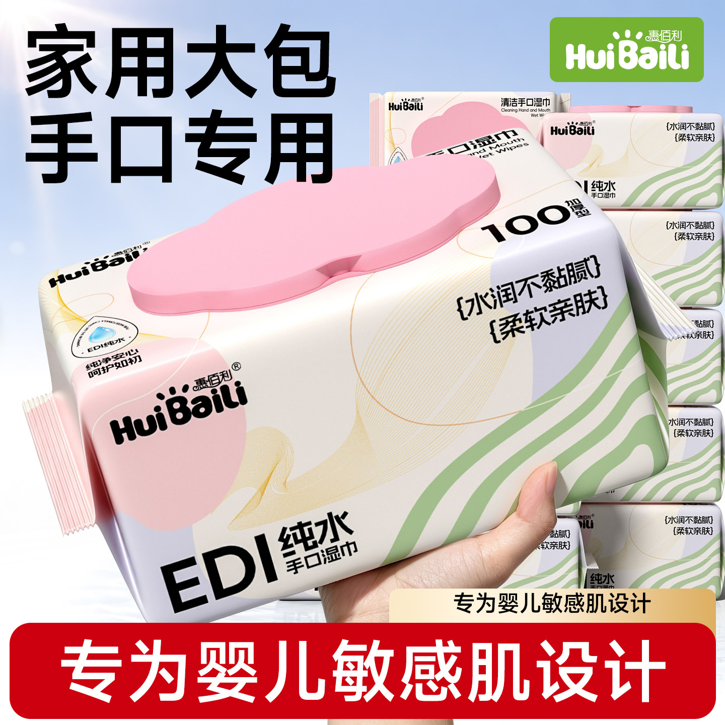 惠佰利100加厚型婴儿湿巾