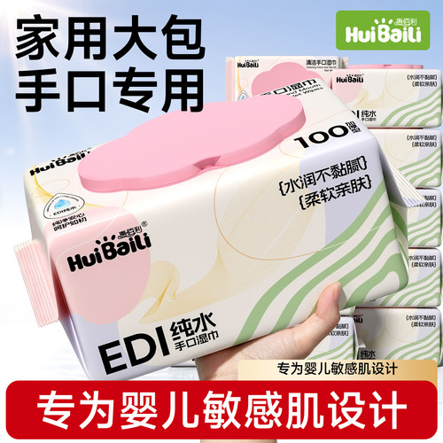 惠佰利100加厚型婴儿湿巾