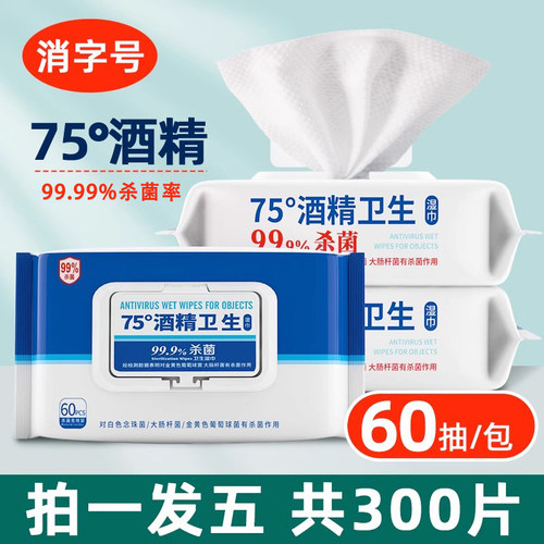 惠佰利酒精湿巾杀菌消毒加厚60抽