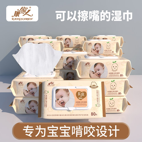 康家人婴儿手口专用湿纸巾80抽