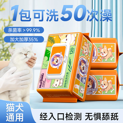 宠物免洗清洁手套猫咪狗狗专用免洗澡手套干洗除臭湿纸巾宠物湿巾
