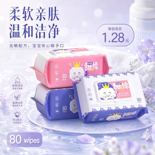 甜棉婴儿纯水手口湿巾80抽
