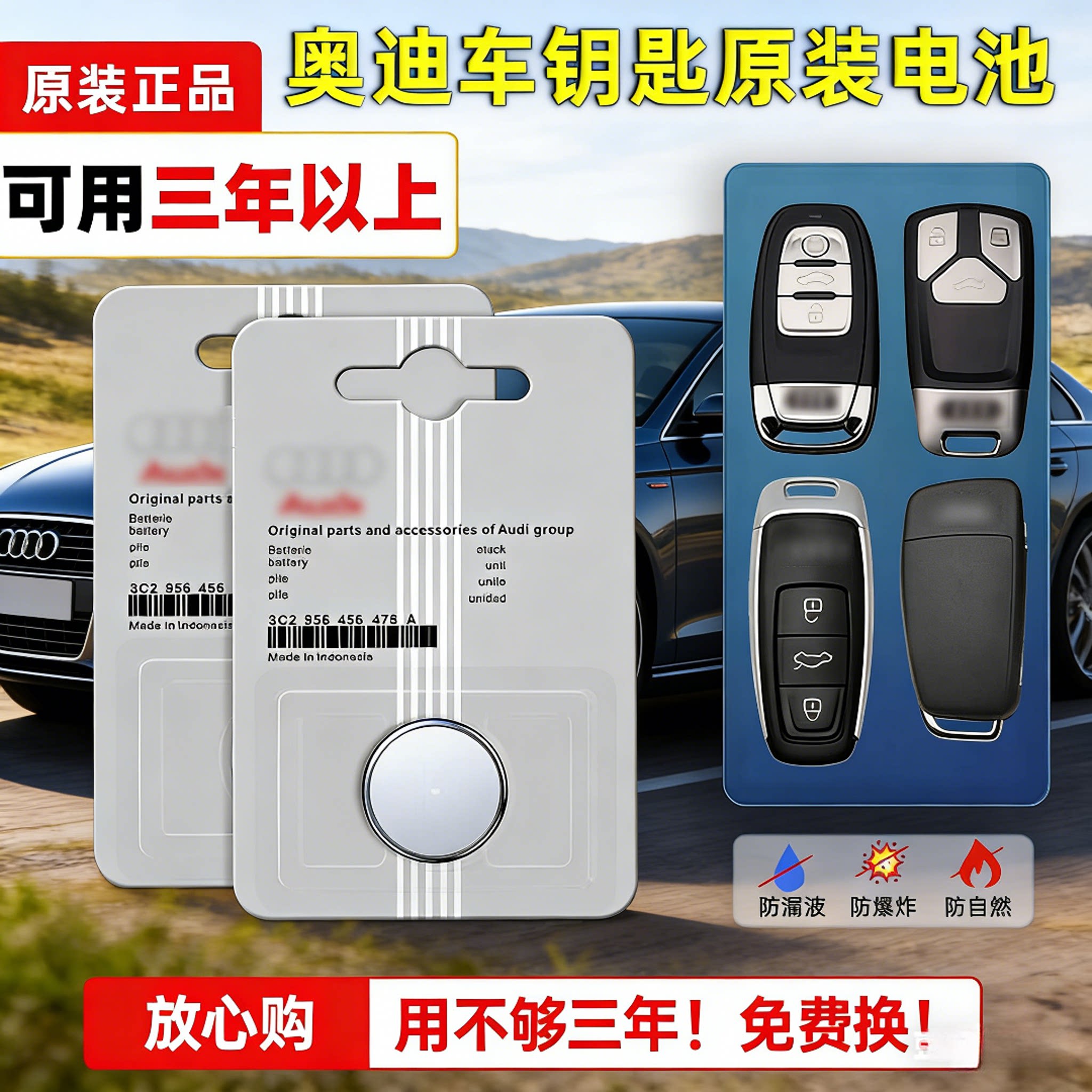 奥迪原装专用A4L A6L A3 Q3 Q5L A5 Q7 A1 A7汽车遥控器钥匙电池
