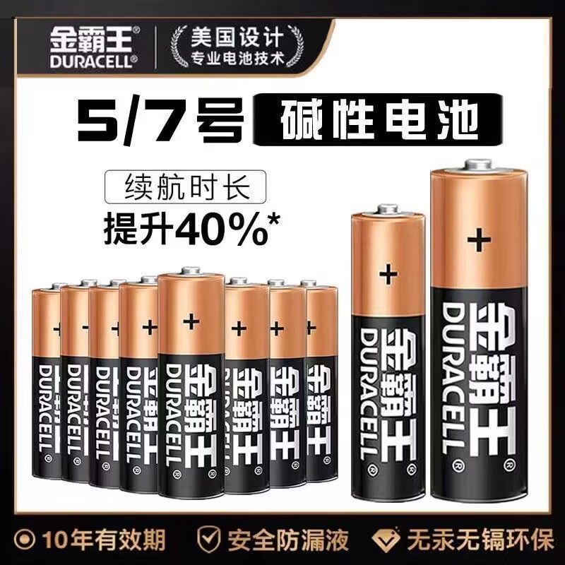 正品金霸王5号7号电池碱性五号七号相机玩具电视空调遥控器血压仪