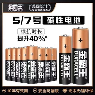 正品金霸王5号7号电池碱性五号七号相机玩具电视空调遥控器血压仪