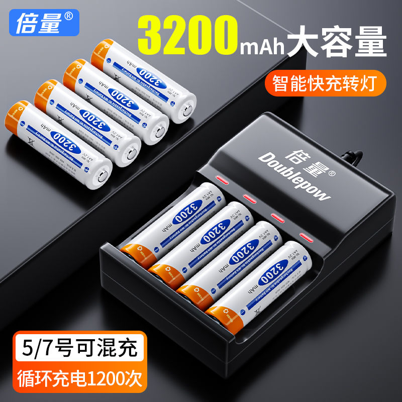 倍量5号3200强光手电通用大容量充电电池充电器五七号可充电电池