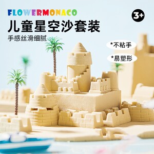 花芽儿童室内星空沙玩具
