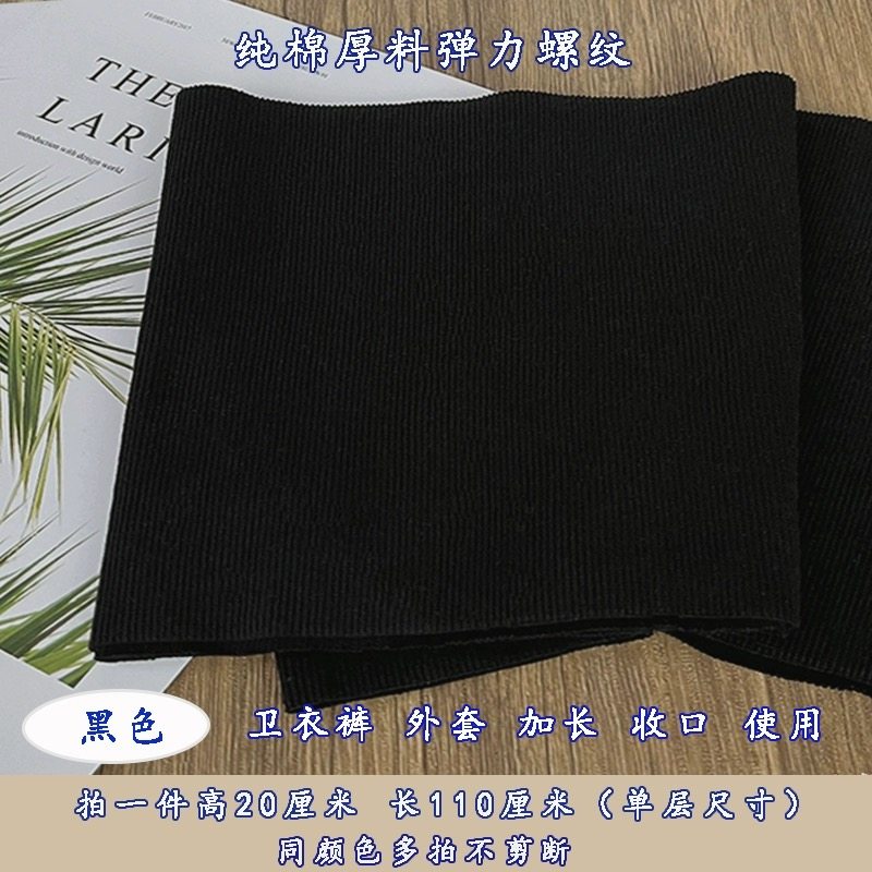 厚料纯棉弹力螺纹布料领口袖口春秋服装卫衣下摆裤腰裤脚收口辅料,居家布艺,海绵垫/布料/面料/手工diy,淘宝优惠券,粉丝福利购,淘宝优惠卷
