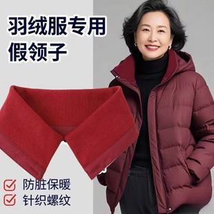 羽绒服领子保护套护领包领防脏布领口假领子神器男女可拆卸棉袄衣