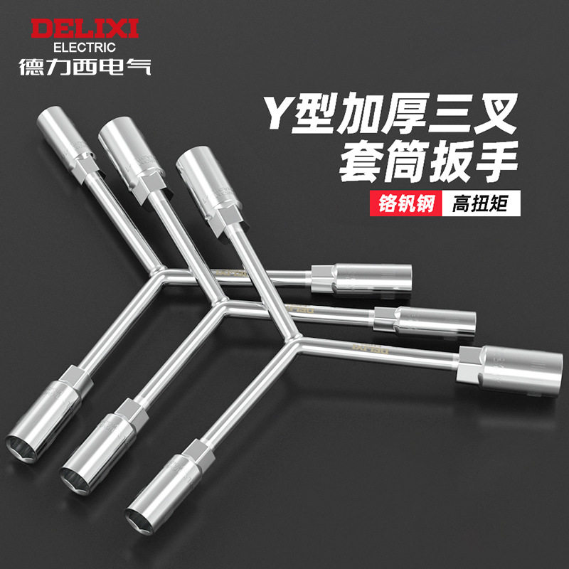 德力西电气Y型加长套筒扳手