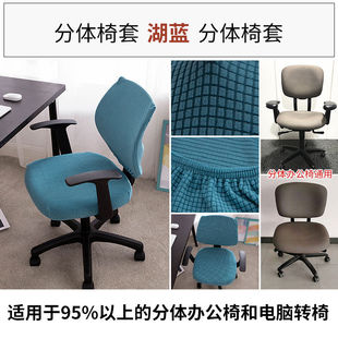 办公室转椅套罩分体椅子坐垫套简约弹力加厚通用防尘防滑靠背套