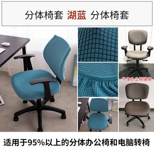 办公室转椅套罩分体椅坐垫套
