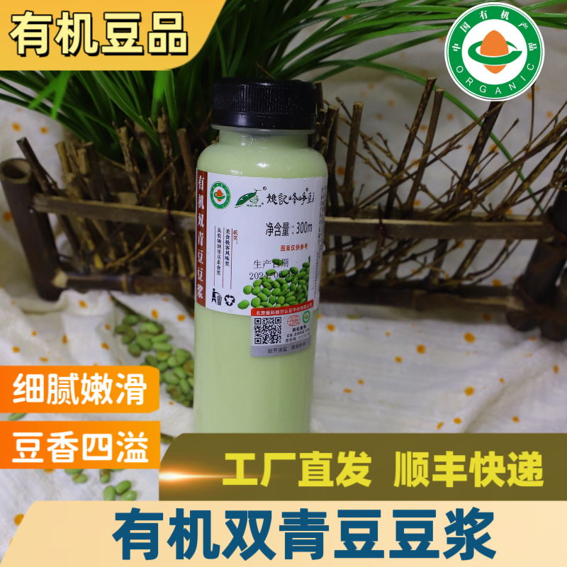姚记有机双青豆豆浆300ml*1瓶豆香浓郁口感醇正营养健康早餐豆浆