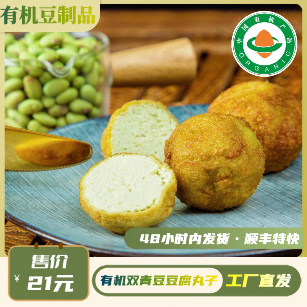 姚记有机双青豆丸子营养美味