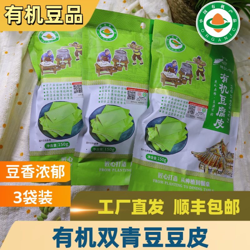 姚记峰峥有机豆腐皮150g*3袋包邮工厂直发凉拌热炒火锅健康食材
