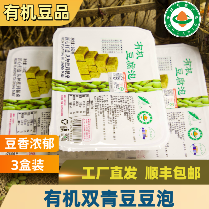 姚记峰峥有机双青豆豆腐泡160g*3盒火锅美食素食健康美味豆泡直发