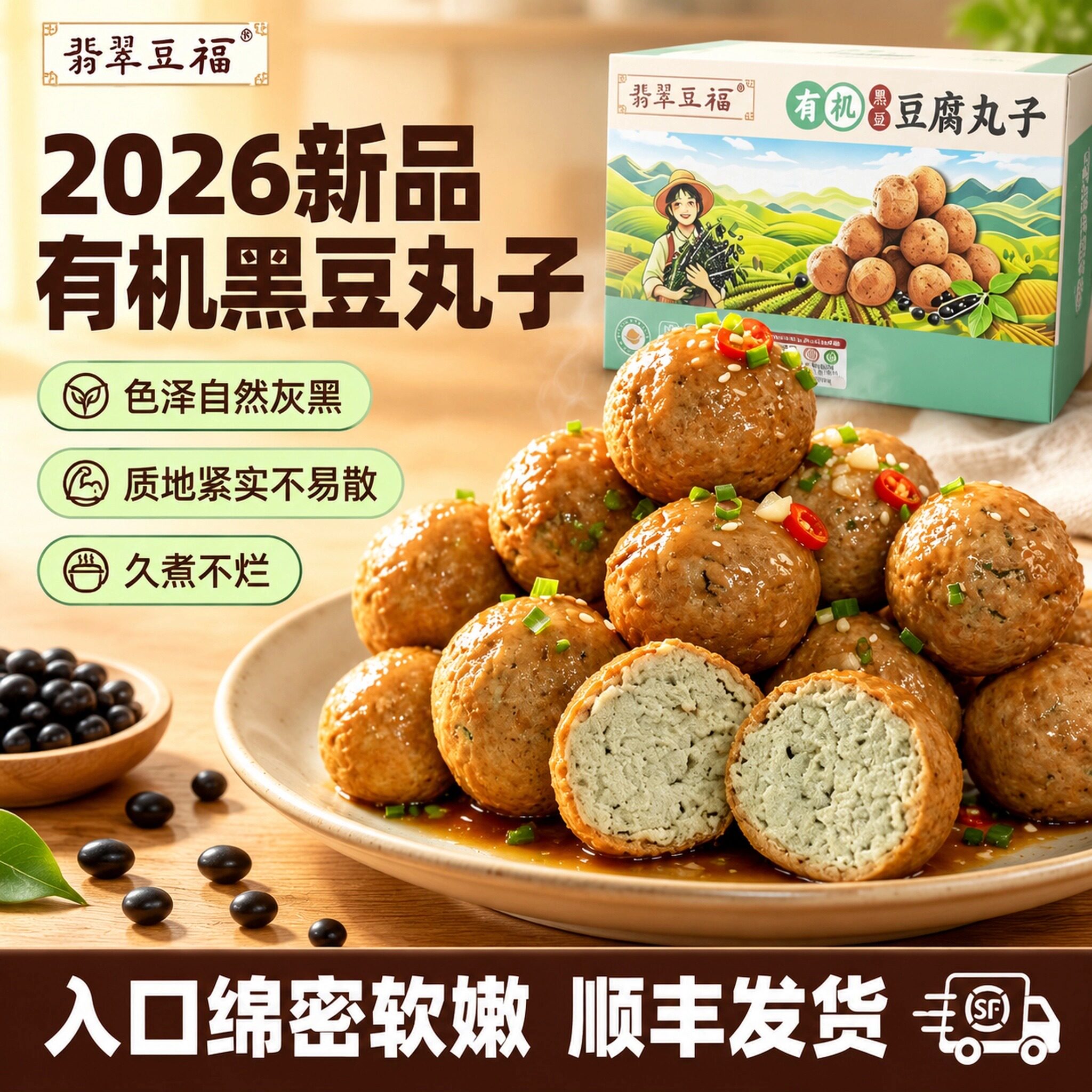 有机黑豆丸子150g/盒火锅食材 营养素食工厂直发顺丰快递