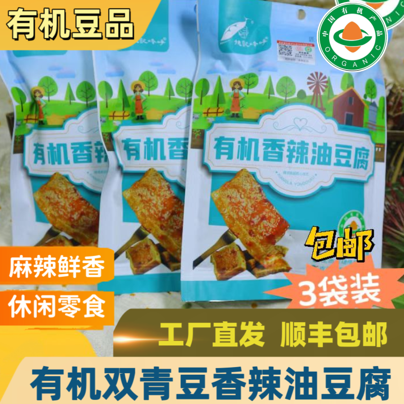 香辣味油豆腐120克*3袋开袋即食麻辣口味休闲零食顺丰发货