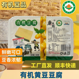 顺丰快递工厂直发姚记有机黄豆豆腐营养素食健康有机营养黄豆豆腐