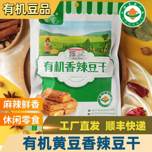 工厂直发姚记有机黄豆香辣豆干120g 1袋有机素食开袋即食营养健康