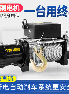 电动绞盘12v越野自救汽车绞盘24V车载吊机电动葫芦绞盘小型卷扬机