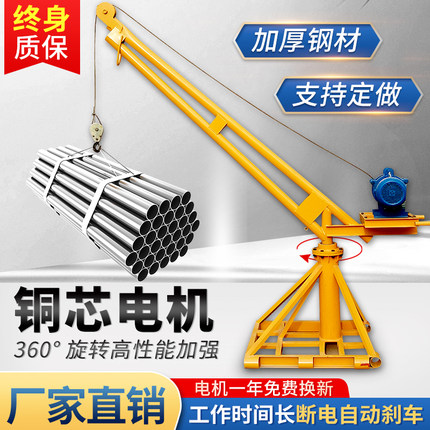 360度旋转室外装修小型吊运机220v电机家用提升机建筑吊机吊沙机