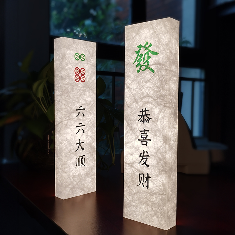 棋牌麻将馆国潮风包厢发光门牌灯