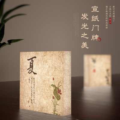 国风宣纸亚克力门牌灯提示牌定制