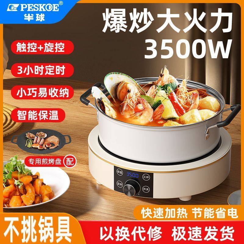 半球电陶炉3500W大功率电茶炉家用新款猛火速热爆炒小型光波炉