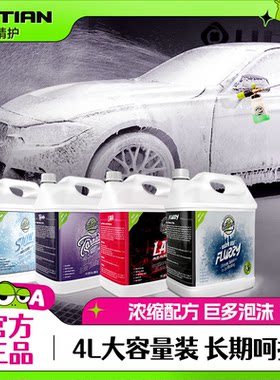 绿田洗车液4L镀膜脱脂内饰清洗剂