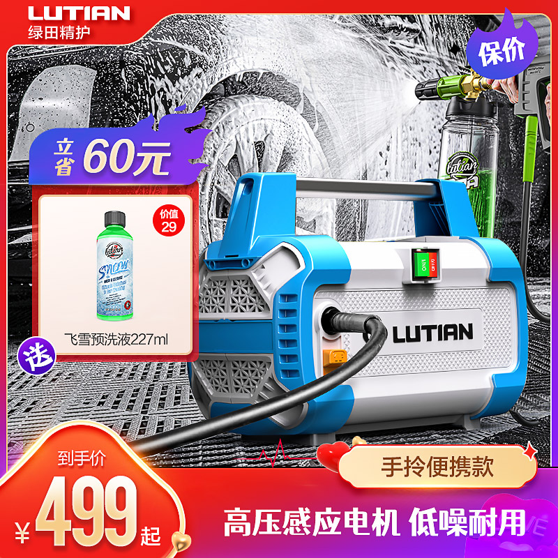 绿田家用感应电机静音低噪清洗机