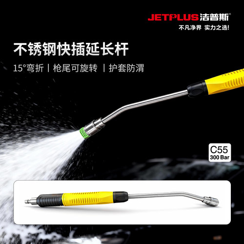洁普斯C55自锁快插15度水枪