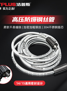 洁普斯防爆钢丝软管超高压出水管