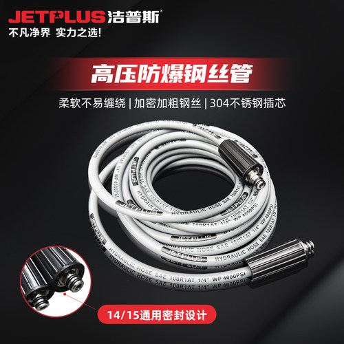 洁普斯防爆钢丝软管超高压出水管