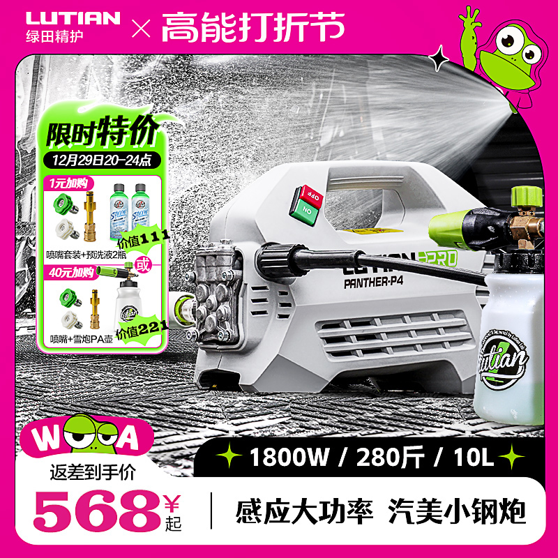 绿田洗车机雪豹Pro大功率纯铜