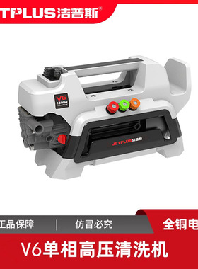 洁普斯V6手提式便携家用洗车机高压洗车机全铜感应电机清洗机神器