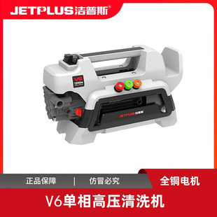 洁普斯V6手提式便携家用洗车机高压洗车机全铜感应电机清洗机神器