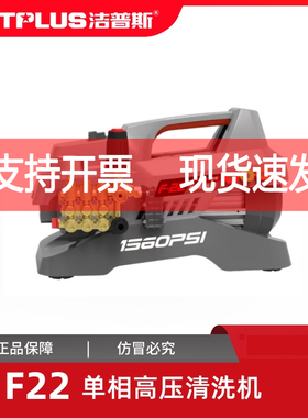 洁普斯F22家用商用曲轴便携高压洗车机铜泵全铜感应电机清洗神器