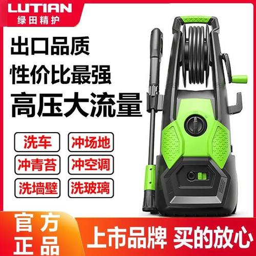 绿田洗车机家用高压自动清洗圣盾