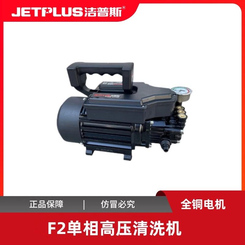 洁普斯F2洗车家用水枪高压220V全自动大功率洗车泵刷车高压洗车机