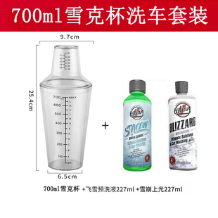 洗车调液壶雪克杯PC树脂塑料手摇配液带刻度带盖量杯700m