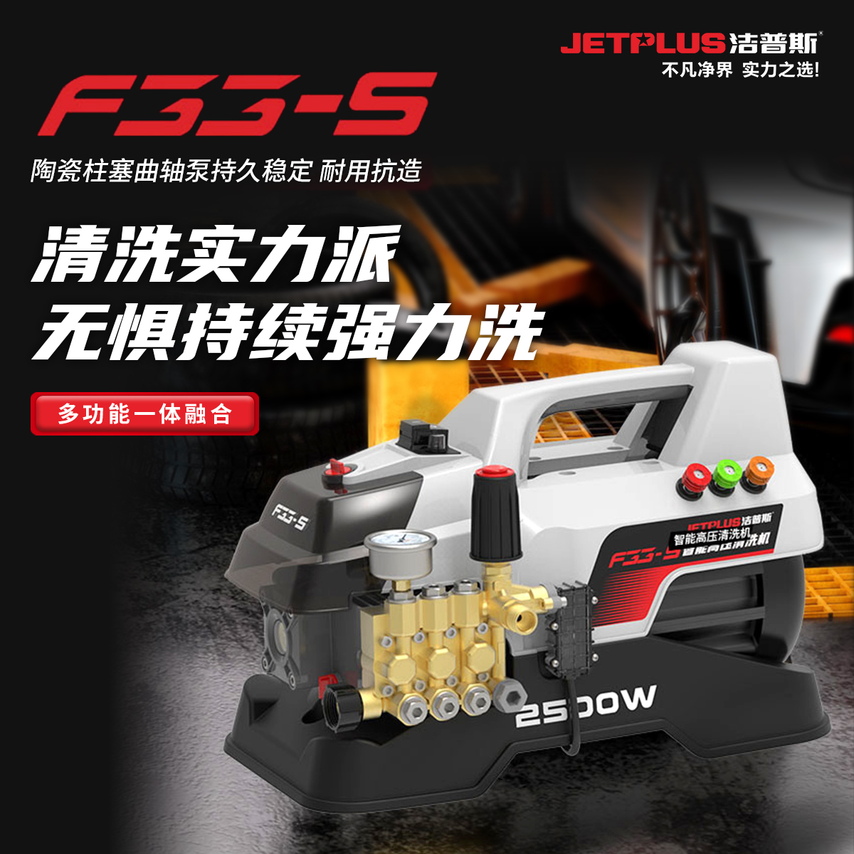 洁普斯商用家用高压洗车机F33-S